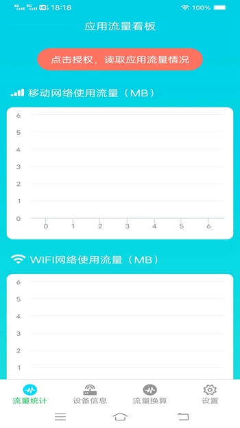 智能流量助手截图