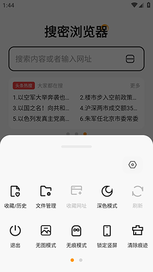 搜密浏览器截图