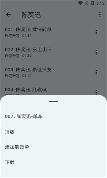 哔哔音乐截图