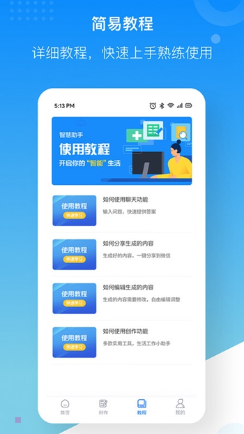 慧心AI创作截图