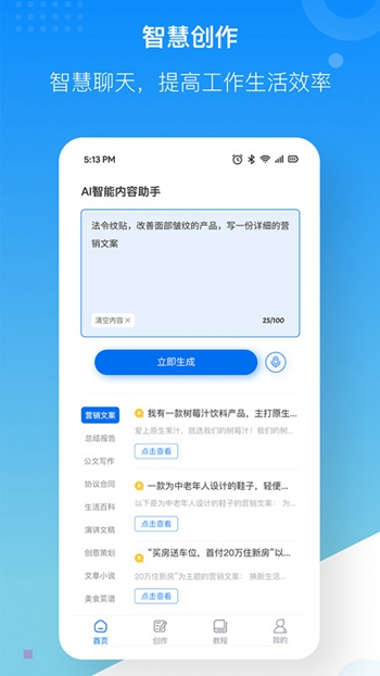 慧心AI创作截图