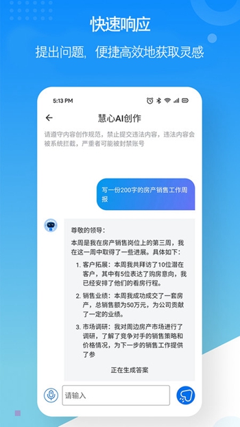 慧心AI创作截图