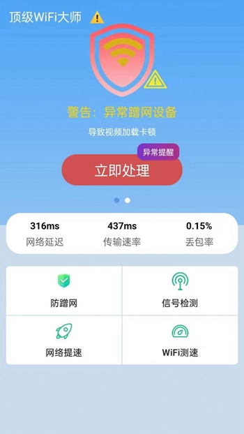 顶级WiFi大师截图