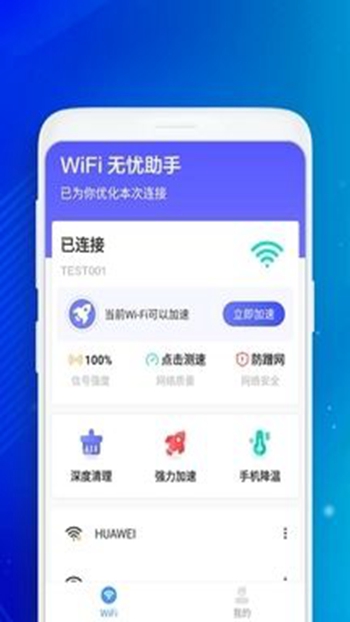 WiFi无忧助手截图