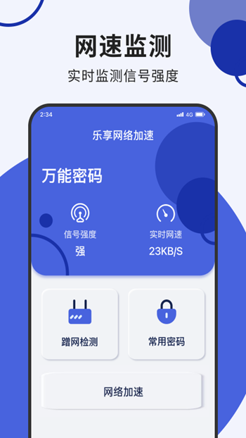 乐享网络加速截图