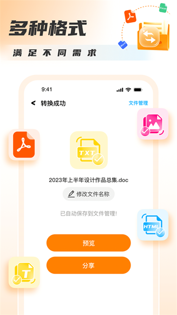 PDF转图片大师截图