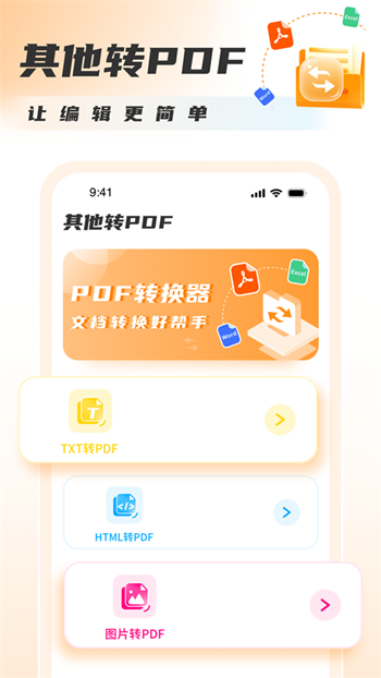 PDF转图片大师截图