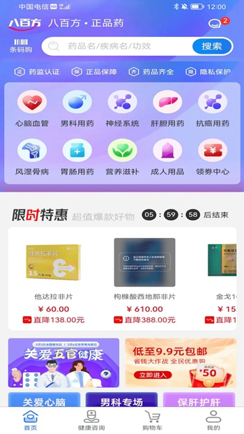 八百方健康商城截图