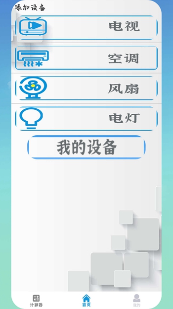 空调智能控截图