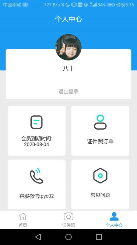 简历大师截图