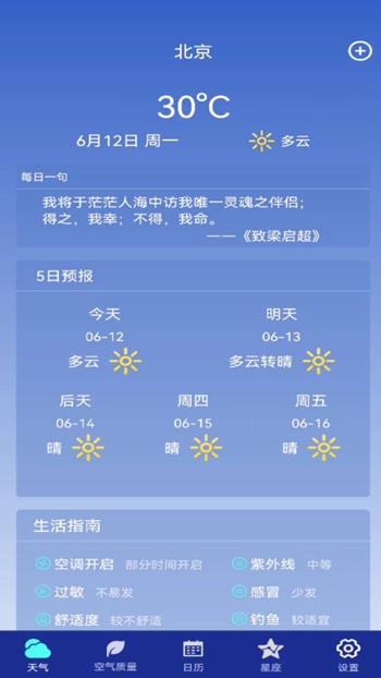 早间天气截图