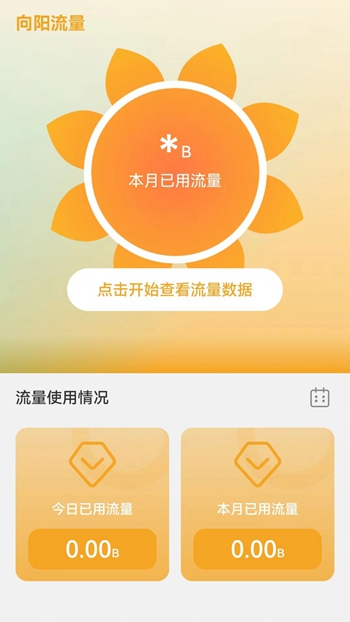 向阳流量截图