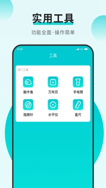 小羊网络管家截图