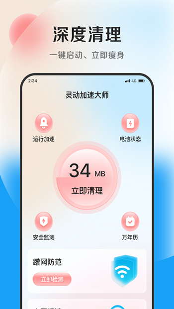 灵动加速大师截图