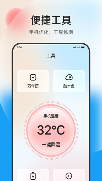 灵动加速大师截图