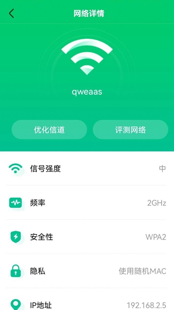 WIFI秒连伴侣钥匙截图