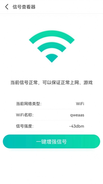 WIFI秒连伴侣钥匙截图