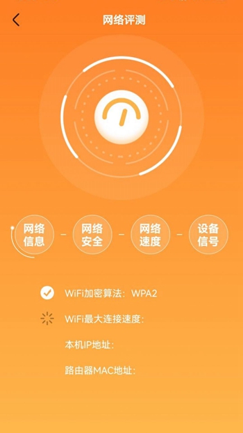 WIFI秒连伴侣钥匙截图