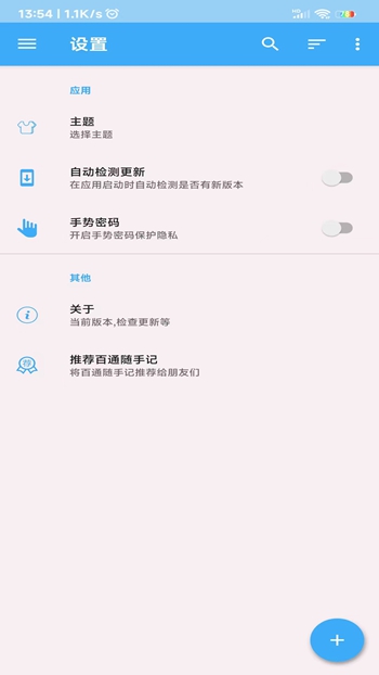 百通随手记截图