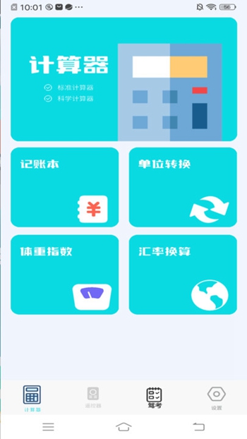 万能空调遥控盒子截图