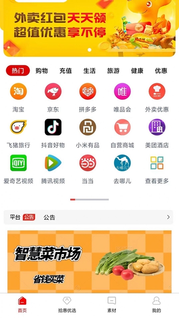 拾惠优选商城截图