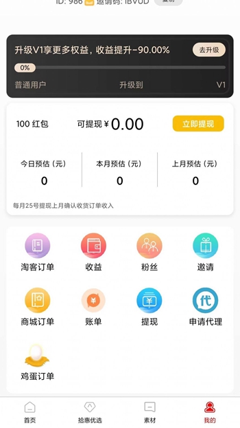 拾惠优选商城截图