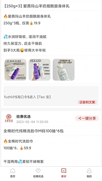 拾惠优选商城截图