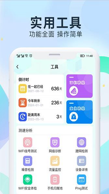 WiFi测网钥匙截图