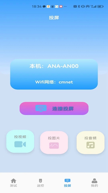 益盈wifi测速截图