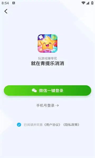 青提乐消消截图