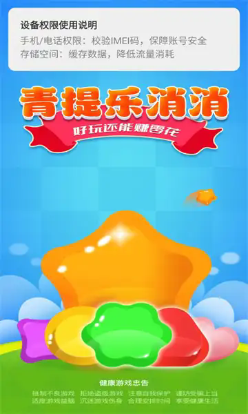 青提乐消消截图