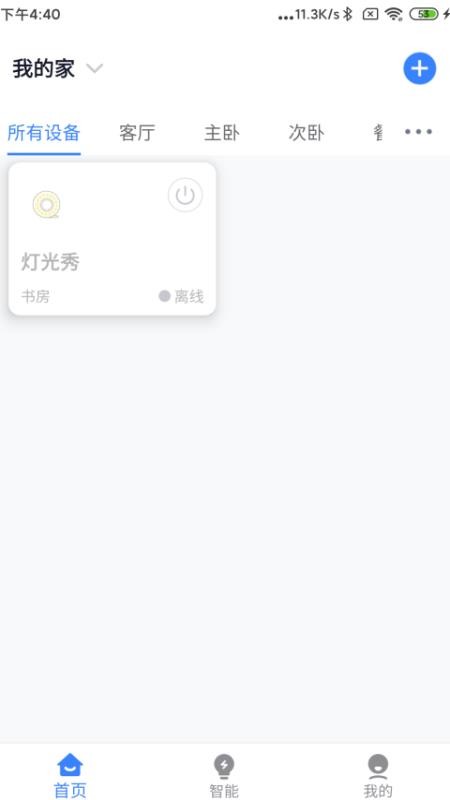 晓听智能截图