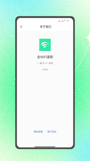 全WiFi速联截图