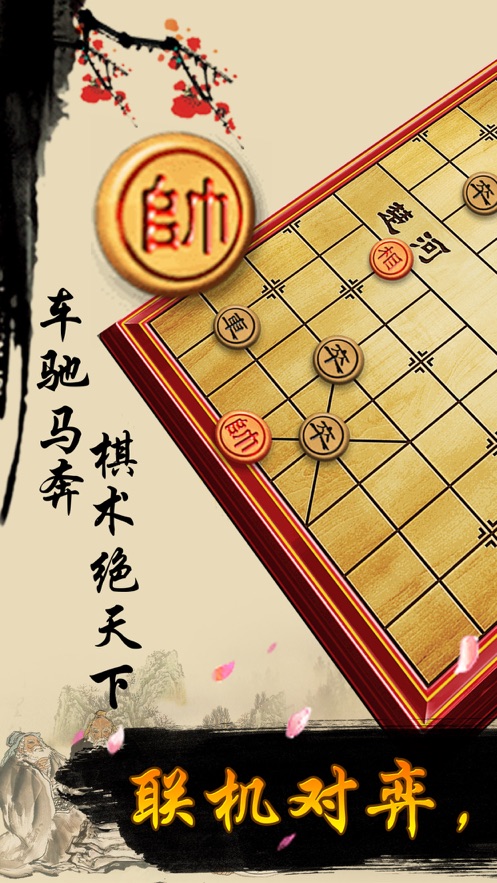 闲来下象棋截图