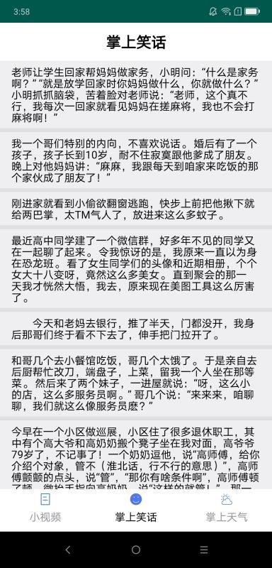 掌上宝短视频截图