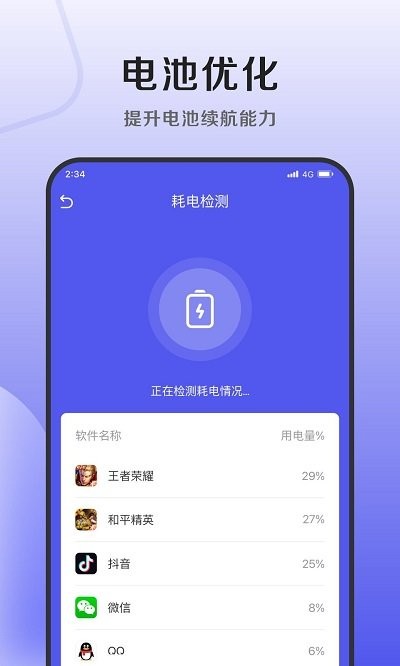 小象优化管家截图