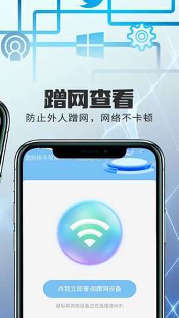 优越网络助手截图