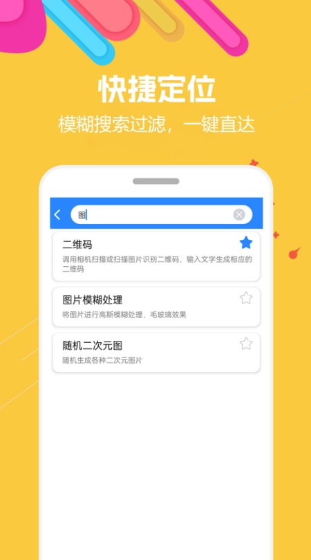 蜗牛工具箱截图