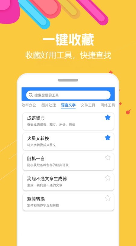 蜗牛工具箱截图