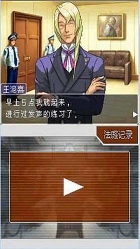 逆转裁判4截图