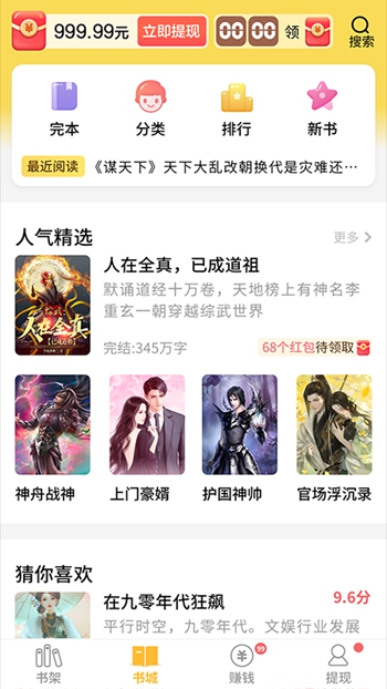 得金免费小说截图