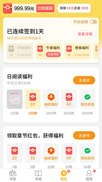 得金免费小说截图