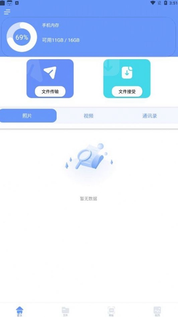 跳动换机克隆截图