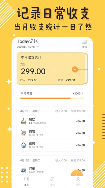 Today记账截图