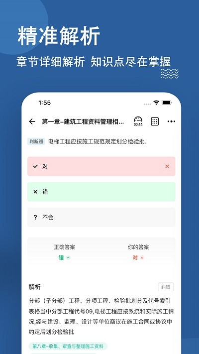 资料员练题狗截图