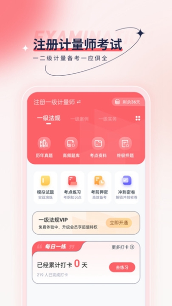 注册计量师优题汇截图