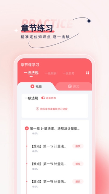 注册计量师优题汇截图