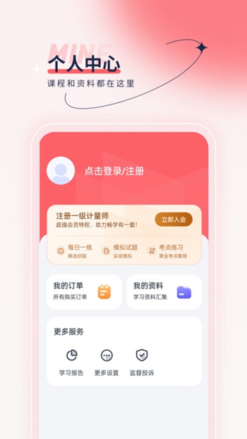 注册计量师优题汇截图