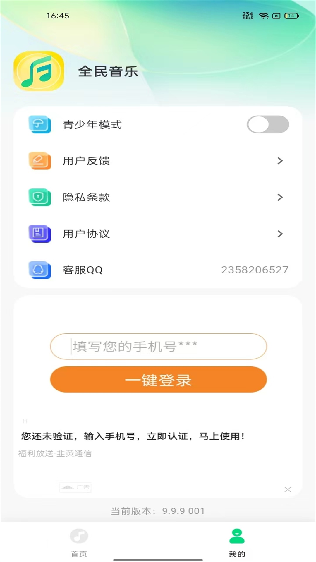 全民音乐万能播放器截图