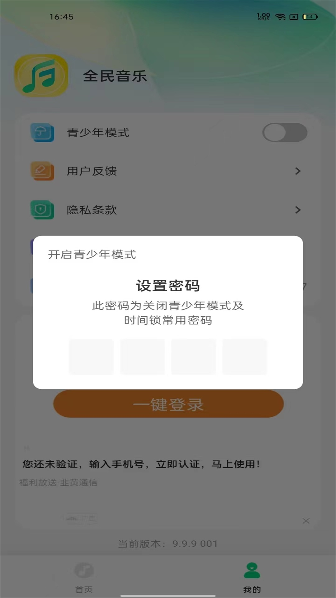 全民音乐万能播放器截图